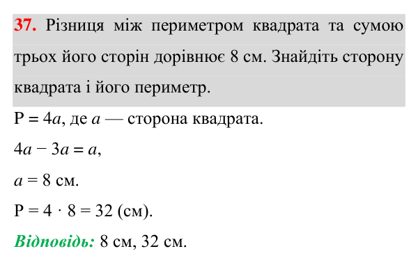 Відповідь до завдання 37 (с. 86) для повторення теми 2 з математики для 8 класу (Істер, 2025)