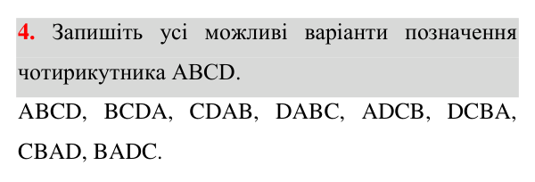 Відповідь до завдання 4 (с. 84) для повторення теми 2 з математики для 8 класу (Істер, 2025)