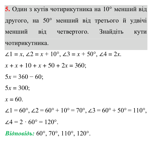 Завдання 5 для повторення теми 2 Відповідь до завдання 5 (с. 84) для повторення теми 2 з математики для 8 класу (Істер, 2025)