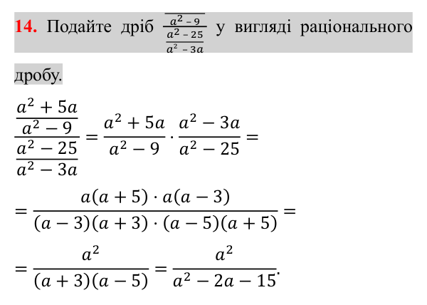 Завдання 14 для повторення теми 3 Відповідь до завдання 14 (с. 120) для повторення теми 3 з математики для 8 класу (Істер, 2025)
