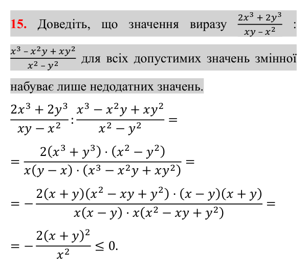 Завдання 15 для повторення теми 3 Відповідь до завдання 15 (с. 120) для повторення теми 3 з математики для 8 класу (Істер, 2025)