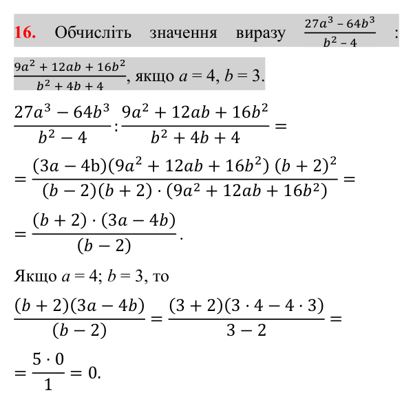 Завдання 16 для повторення теми 3 Відповідь до завдання 16 (с. 120) для повторення теми 3 з математики для 8 класу (Істер, 2025)