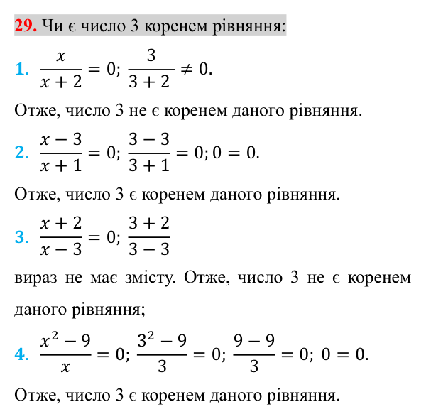 Відповідь до завдання 29 (с. 121) для повторення теми 3 з математики для 8 класу (Істер, 2025)