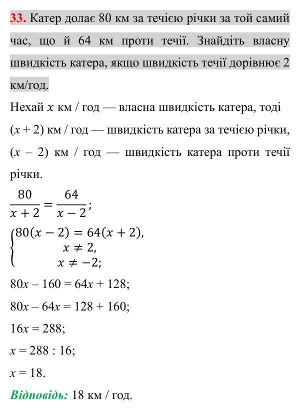 Відповідь до завдання 33 (с. 122) для повторення теми 3 з математики для 8 класу (Істер, 2025)