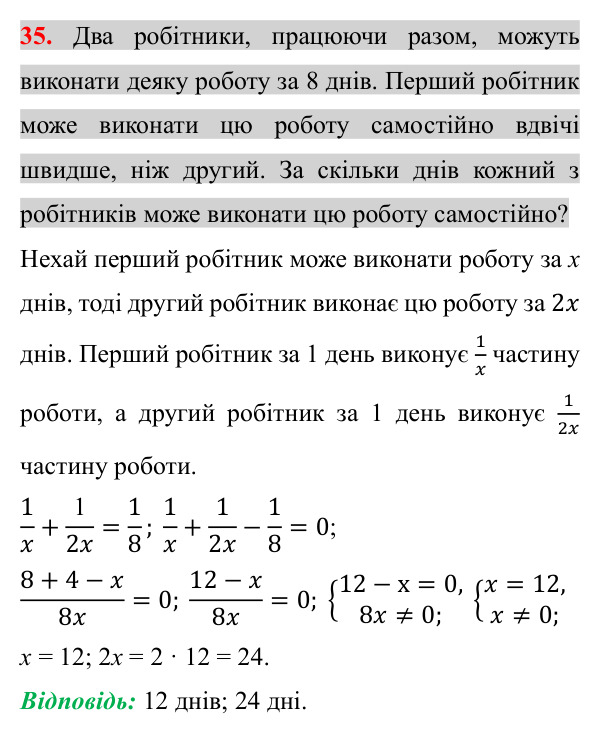 Завдання 35 для повторення теми 3 Відповідь до завдання 35 (с. 122) для повторення теми 3 з математики для 8 класу (Істер, 2025)