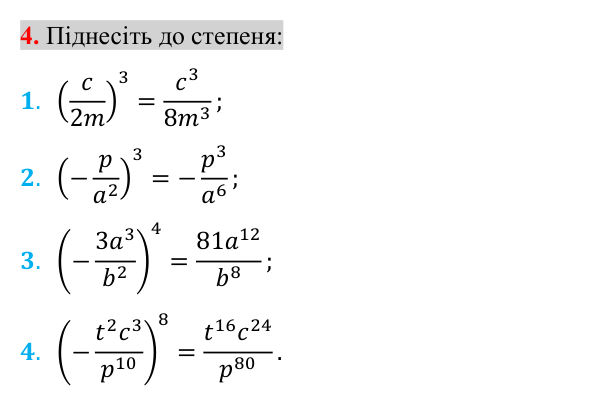 Завдання 4 для повторення теми 3 Відповідь до завдання 4 (с. 119) для повторення теми 3 з математики для 8 класу (Істер, 2025)
