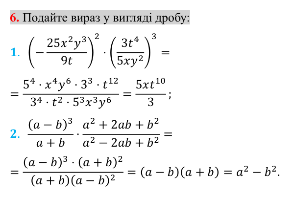 Відповідь до завдання 6 (с. 119) для повторення теми 3 з математики для 8 класу (Істер, 2025)
