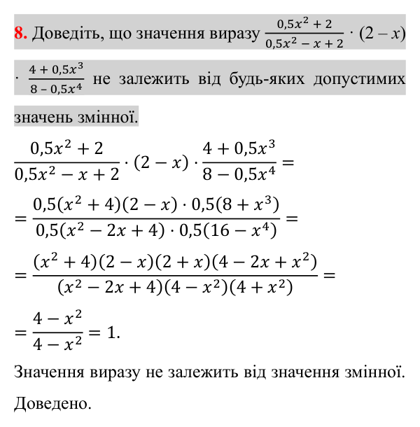 Завдання 8 для повторення теми 3 Відповідь до завдання 8 (с. 119) для повторення теми 3 з математики для 8 класу (Істер, 2025)