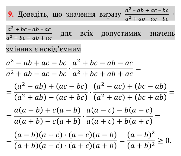 Відповідь до завдання 9 (с. 119) для повторення теми 3 з математики для 8 класу (Істер, 2025)