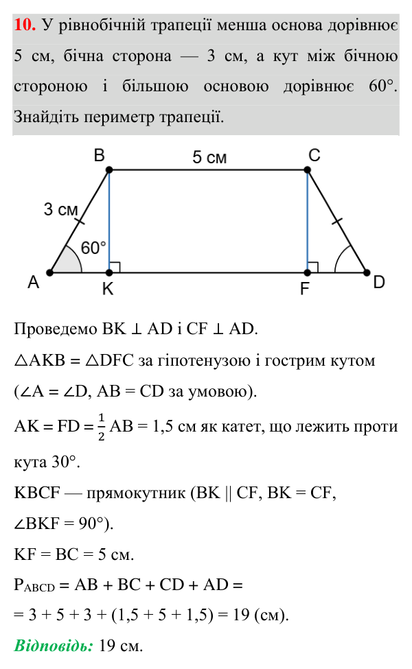 Відповідь до завдання 10 (с. 153) для повторення теми 4 з математики для 8 класу (Істер, 2025)