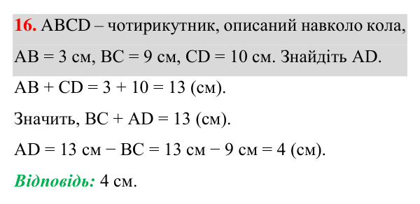 Відповідь до завдання 16 (с. 153) для повторення теми 4 з математики для 8 класу (Істер, 2025)