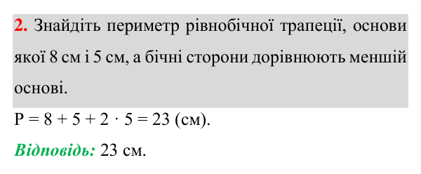 Відповідь до завдання 2 (с. 152) для повторення теми 4 з математики для 8 класу (Істер, 2025)