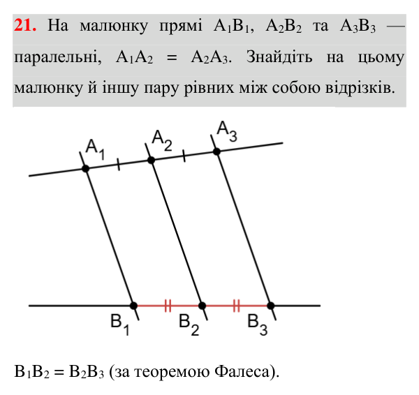 Відповідь до завдання 21 (с. 153) для повторення теми 4 з математики для 8 класу (Істер, 2025)