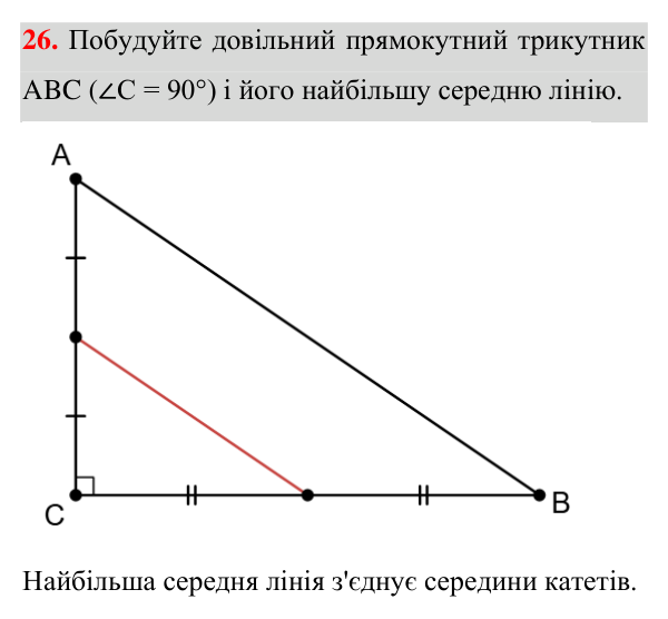 Відповідь до завдання 26 (с. 154) для повторення теми 4 з математики для 8 класу (Істер, 2025)