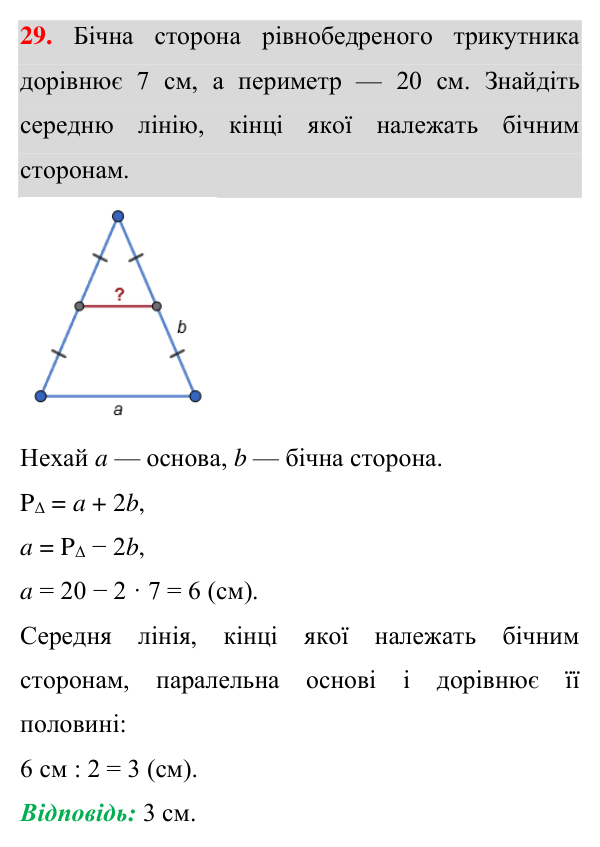 Завдання 29 для повторення теми 4 Відповідь до завдання 29 (с. 154) для повторення теми 4 з математики для 8 класу (Істер, 2025)