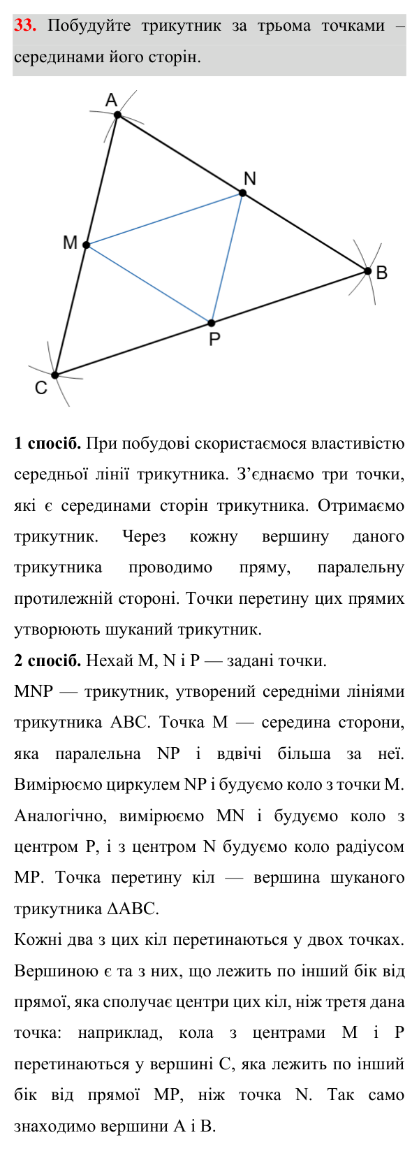 Відповідь до завдання 33 (с. 154) для повторення теми 4 з математики для 8 класу (Істер, 2025)