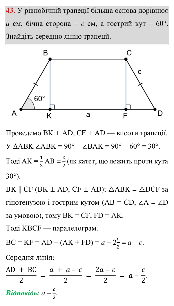 Відповідь до завдання 43 (с. 155) для повторення теми 4 з математики для 8 класу (Істер, 2025)