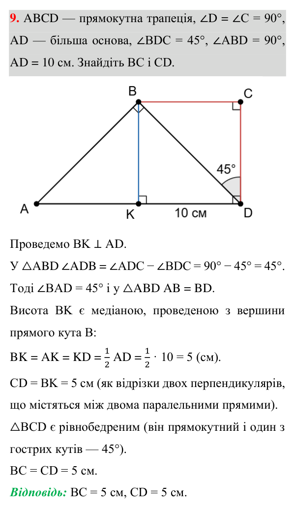 Завдання 9 для повторення теми 4 Відповідь до завдання 9 (с. 153) для повторення теми 4 з математики для 8 класу (Істер, 2025)