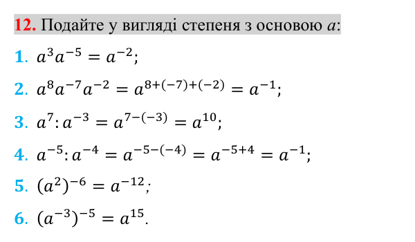 Відповідь до завдання 12 (с. 185) для повторення теми 5 з математики для 8 класу (Істер, 2025)