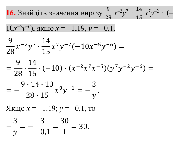 Відповідь до завдання 16 (с. 185) для повторення теми 5 з математики для 8 класу (Істер, 2025)