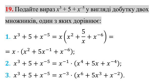 Відповідь до завдання 19 (с. 185) для повторення теми 5 з математики для 8 класу (Істер, 2025)