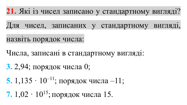 Відповідь до завдання 21 (с. 186) для повторення теми 5 з математики для 8 класу (Істер, 2025)