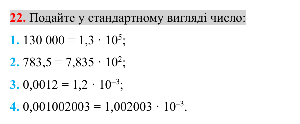 Відповідь до завдання 22 (с. 186) для повторення теми 5 з математики для 8 класу (Істер, 2025)