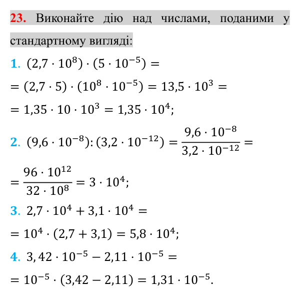 Відповідь до завдання 23 (с. 186) для повторення теми 5 з математики для 8 класу (Істер, 2025)