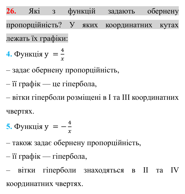 Завдання 26 для повторення теми 5 Відповідь до завдання 26 (с. 186) для повторення теми 5 з математики для 8 класу (Істер, 2025)