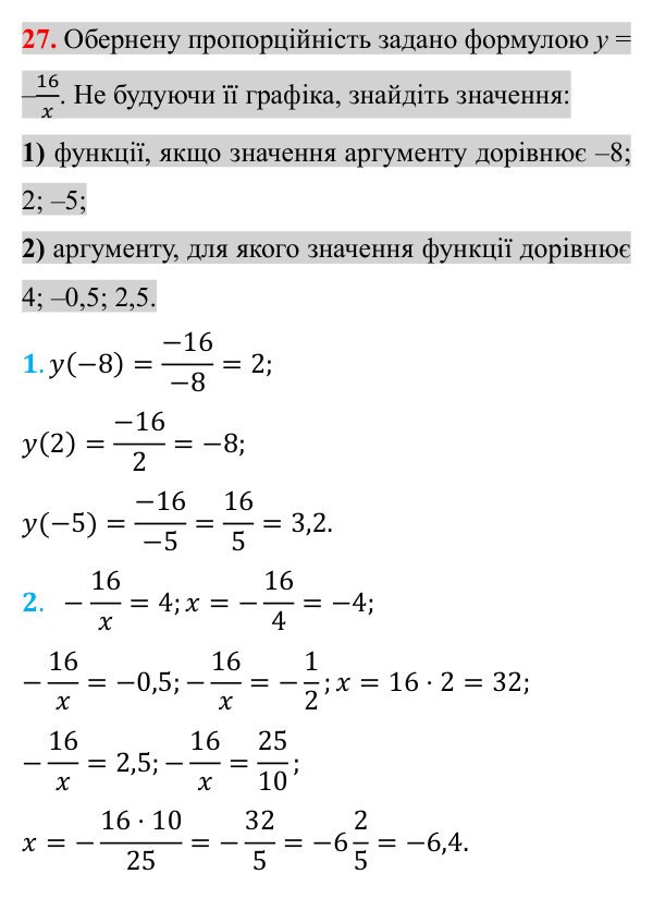 Відповідь до завдання 27 (с. 186) для повторення теми 5 з математики для 8 класу (Істер, 2025)