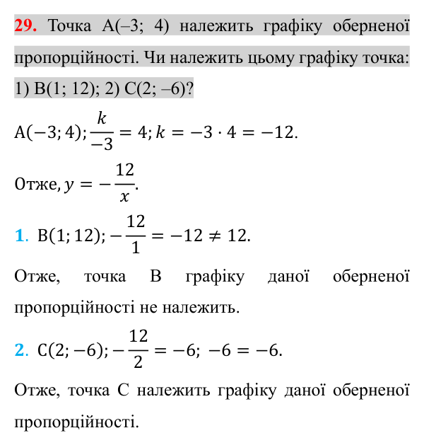 Завдання 29 для повторення теми 5 Відповідь до завдання 29 (с. 186) для повторення теми 5 з математики для 8 класу (Істер, 2025)