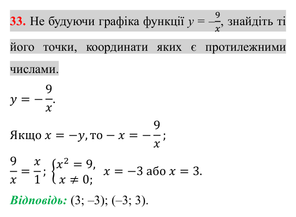Відповідь до завдання 33 (с. 187) для повторення теми 5 з математики для 8 класу (Істер, 2025)