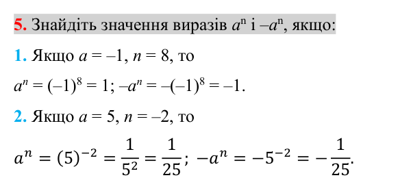 Завдання 5 для повторення теми 5 Відповідь до завдання 5 (с. 184) для повторення теми 5 з математики для 8 класу (Істер, 2025)