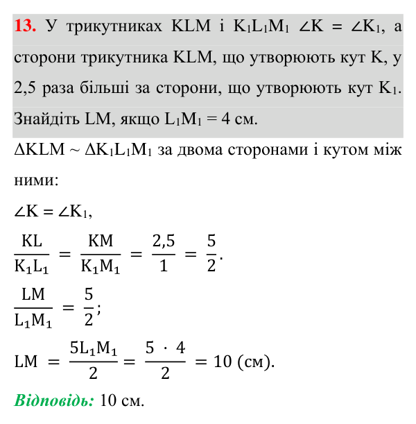 Завдання 13 для повторення теми 6 Відповідь до завдання 13 (с. 222) для повторення теми 6 з математики для 8 класу (Істер, 2025)