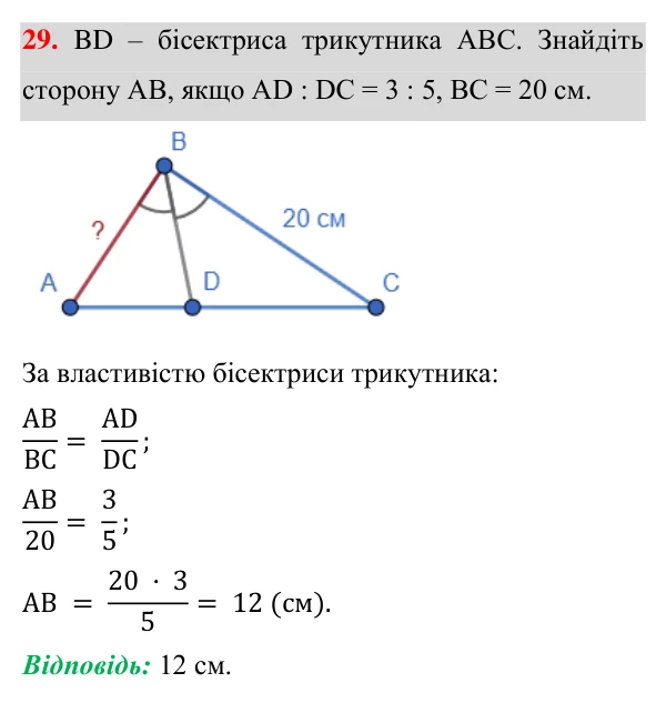 Відповідь до завдання 29 (с. 224) для повторення теми 6 з математики для 8 класу (Істер, 2025)