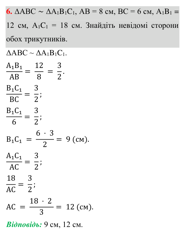 Відповідь до завдання 6 (с. 222) для повторення теми 6 з математики для 8 класу (Істер, 2025)