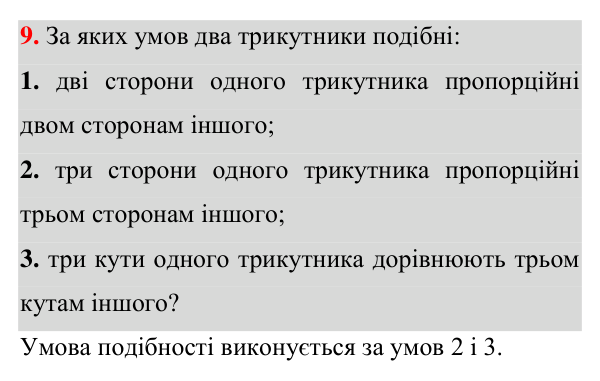 Завдання 9 для повторення теми 6 Відповідь до завдання 9 (с. 222) для повторення теми 6 з математики для 8 класу (Істер, 2025)