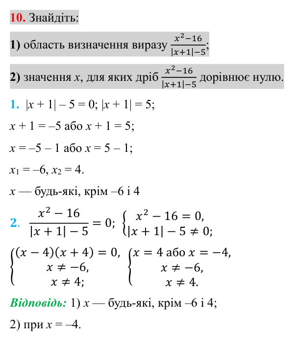 Перевірка знань до § 1-4, завдання 10 Відповідь до завдання 10 (с. 43) для перевірки знань до § 1-4 з математики для 8 класу (Істер, 2025)