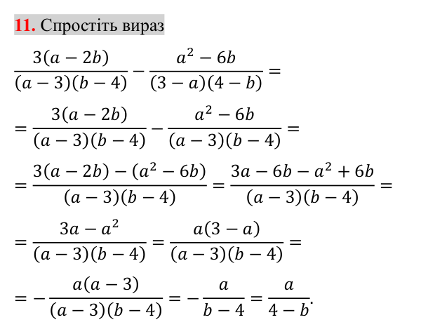 Перевірка знань до § 1-4, завдання 11 Відповідь до завдання 11 (с. 43) для перевірки знань до § 1-4 з математики для 8 класу (Істер, 2025)