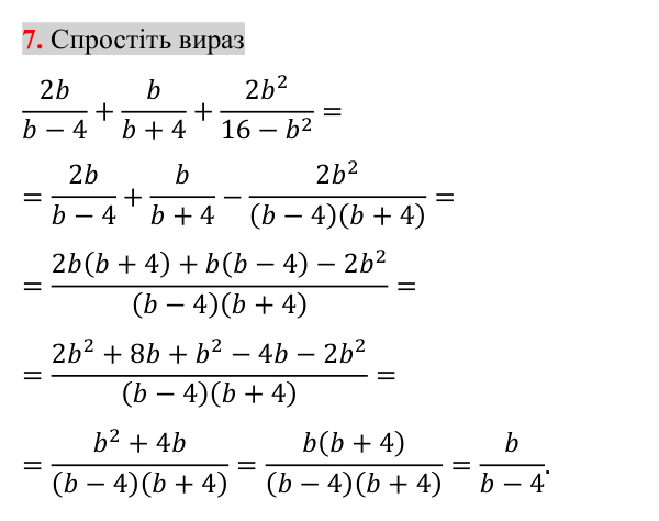 Відповідь до завдання 7 (с. 43) для перевірки знань до § 1-4 з математики для 8 класу (Істер, 2025)