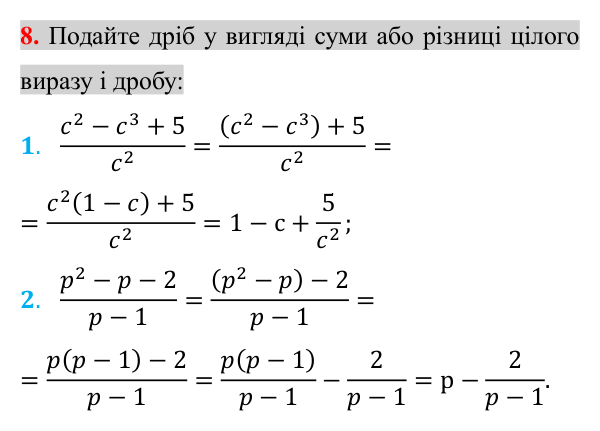 Перевірка знань до § 1-4, завдання 8 Відповідь до завдання 8 (с. 43) для перевірки знань до § 1-4 з математики для 8 класу (Істер, 2025)