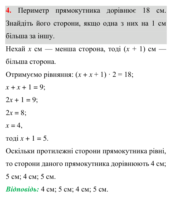 Перевірка знань до § 5-9, завдання 4 Відповідь до завдання 4 (с. 83) для перевірки знань до § 5-9 з математики для 8 класу (Істер, 2025)