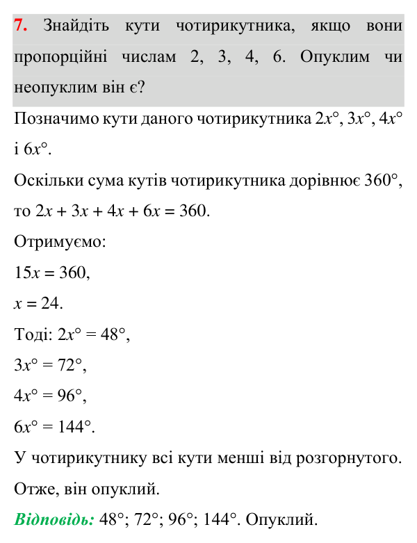 Відповідь до завдання 7 (с. 84) для перевірки знань до § 5-9 з математики для 8 класу (Істер, 2025)