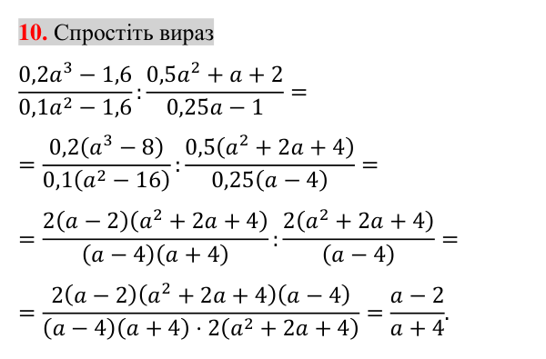 Перевірка знань до § 10-13, завдання 10 Відповідь до завдання 10 (с. 118) для перевірки знань до § 10-13 з математики для 8 класу (Істер, 2025)