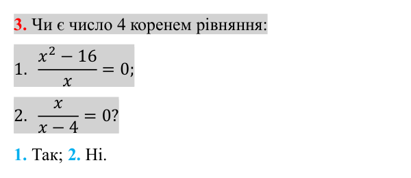 Відповідь до завдання 3 (с. 117) для перевірки знань до § 10-13 з математики для 8 класу (Істер, 2025)