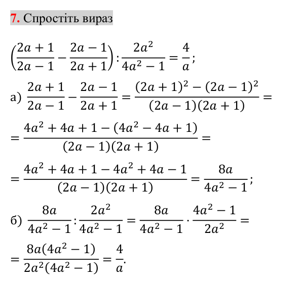 Відповідь до завдання 7 (с. 118) для перевірки знань до § 10-13 з математики для 8 класу (Істер, 2025)
