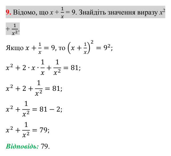 Відповідь до завдання 9 (с. 118) для перевірки знань до § 10-13 з математики для 8 класу (Істер, 2025)