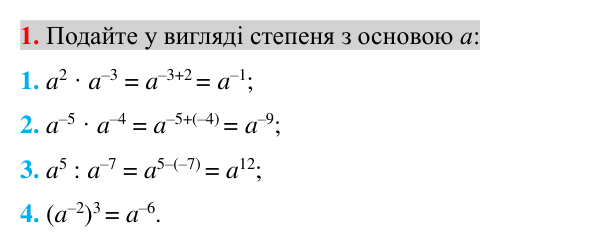 Відповідь до завдання 1 (с. 183) для перевірки знань до § 19-22 з математики для 8 класу (Істер, 2025)