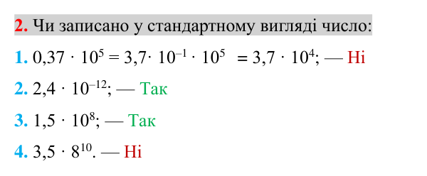 Відповідь до завдання 2 (с. 183) для перевірки знань до § 19-22 з математики для 8 класу (Істер, 2025)