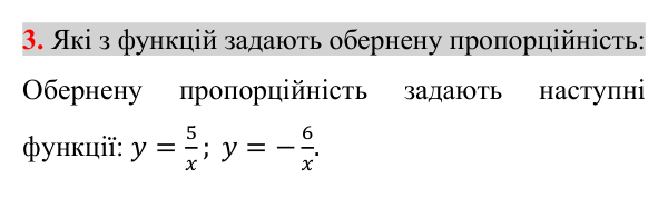 Перевірка знань до § 19-22, завдання 3 Відповідь до завдання 3 (с. 183) для перевірки знань до § 19-22 з математики для 8 класу (Істер, 2025)